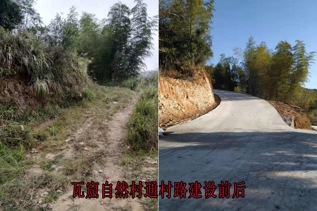 瓦窟自然村通村路建设前后.jpg