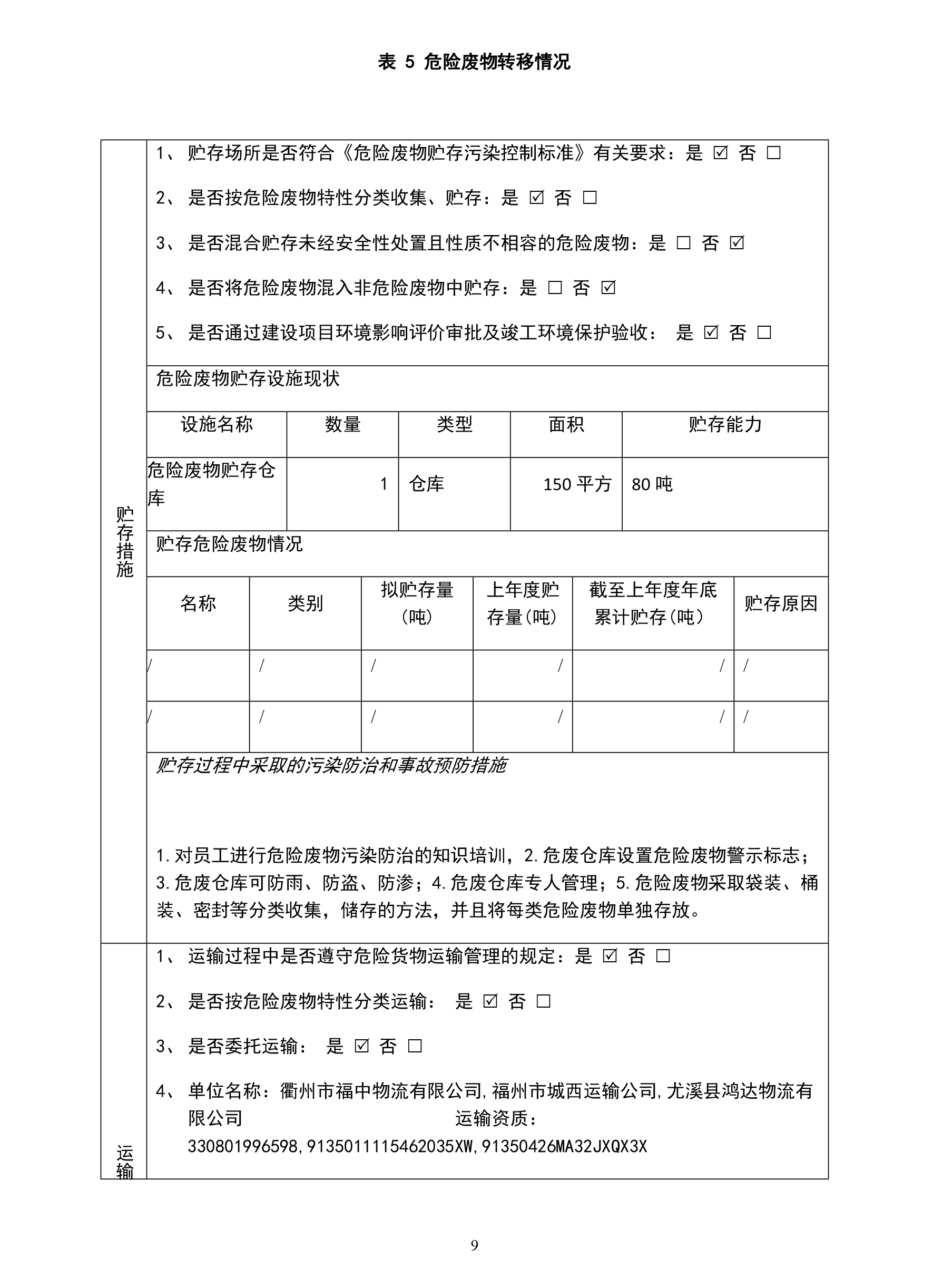 危险废物管理计划(1)-10.jpg