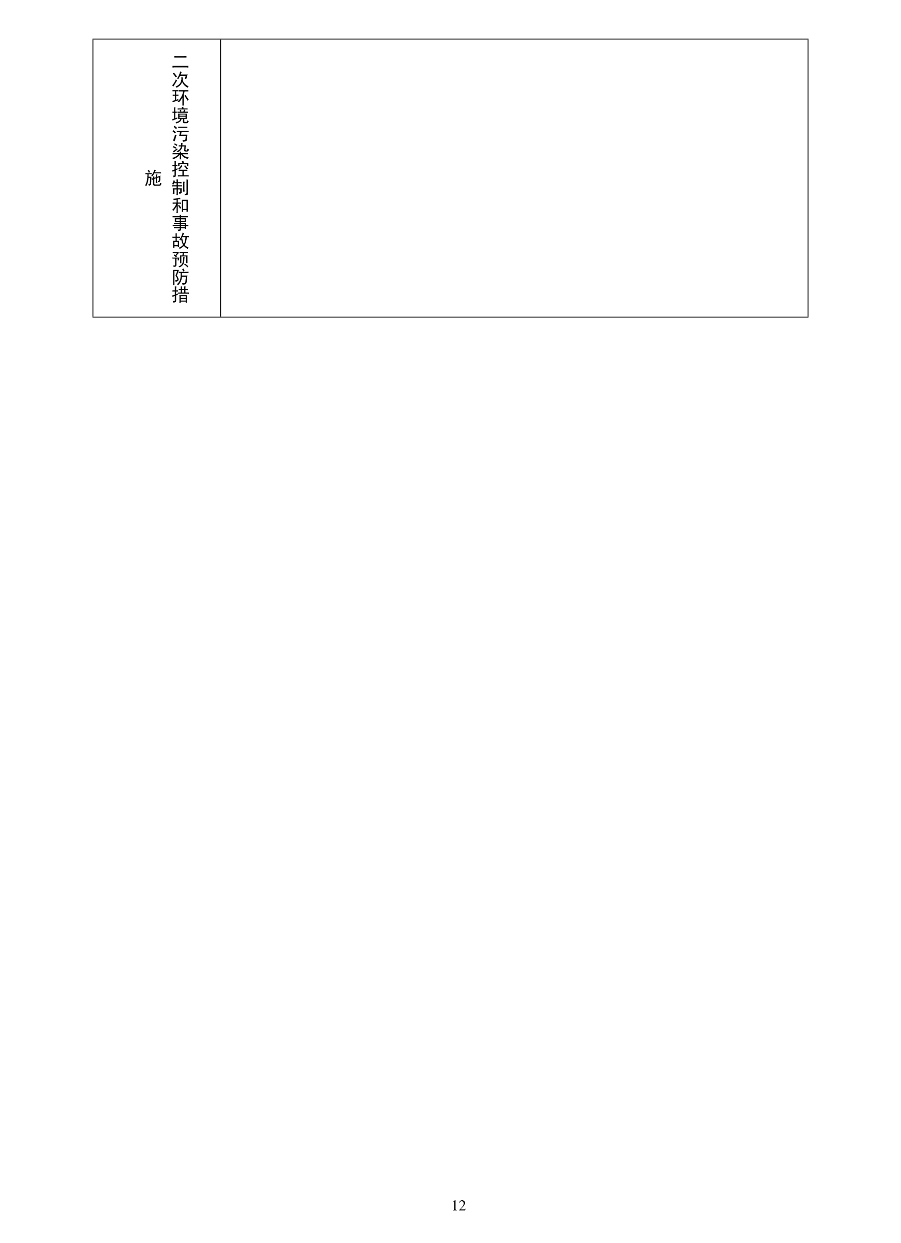 危险废物管理计划(1)-13.jpg