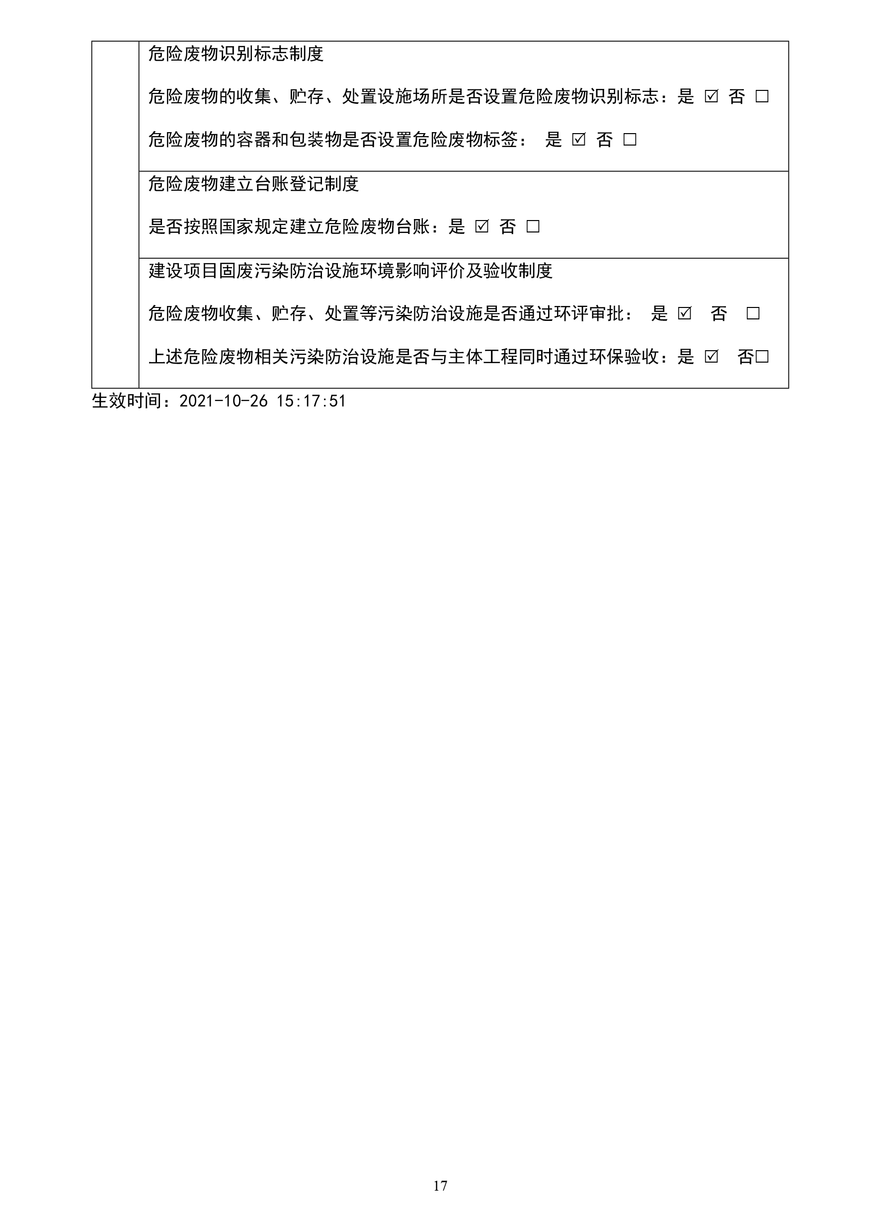 危险废物管理计划(1)-18.jpg