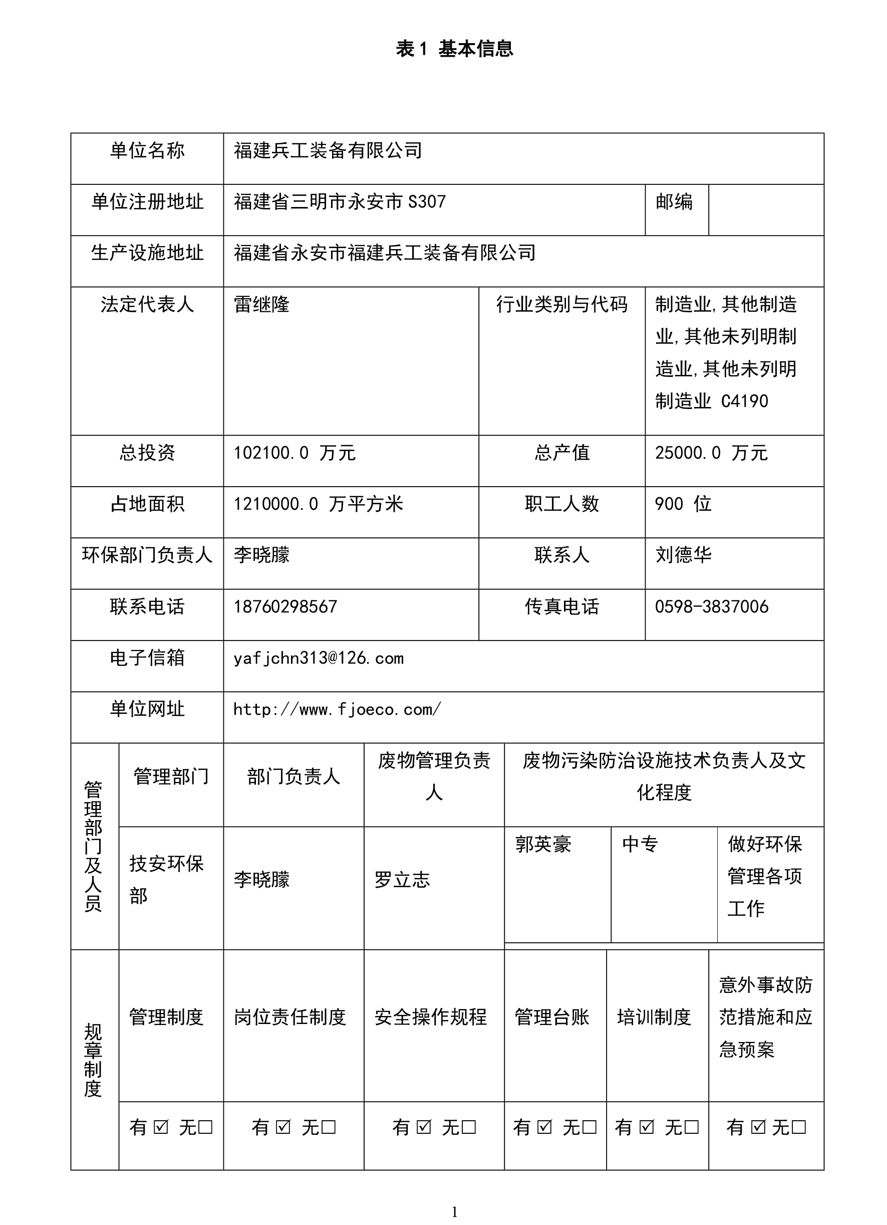 危险废物管理计划(1)-2.jpg