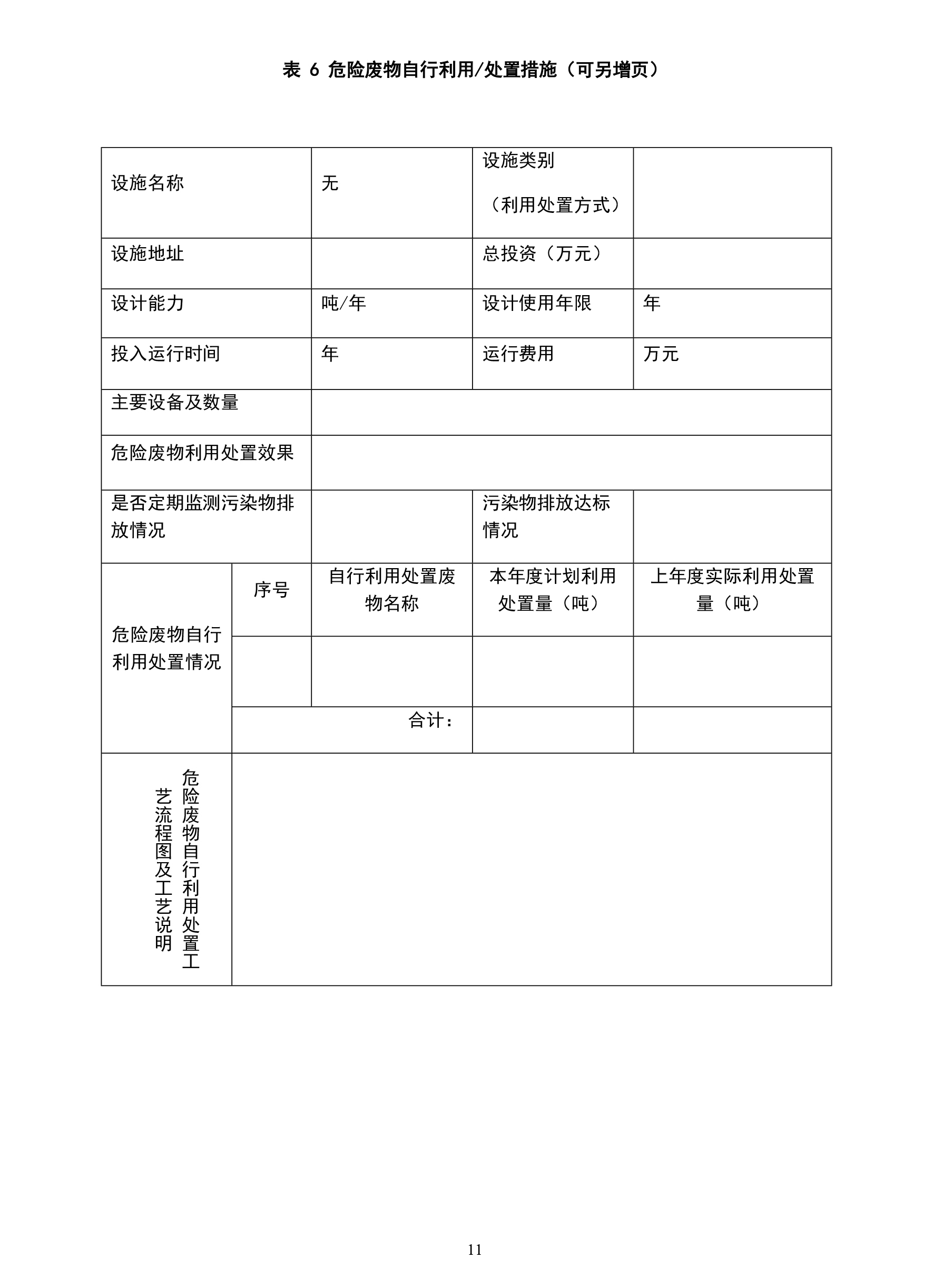 危险废物管理计划(1)-12.jpg